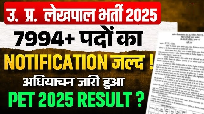 UPSSSCलेखपाल भर्ती 2025