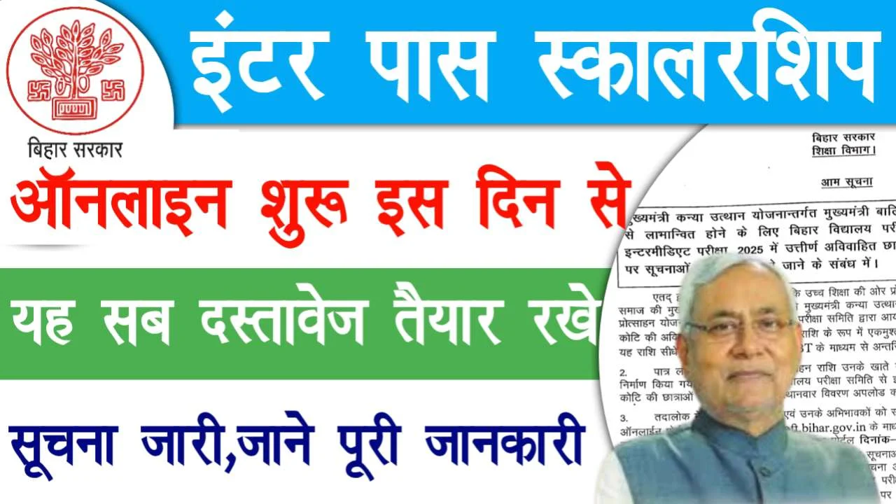 Bihar 12th Pass Scholarship 2026 Apply Online