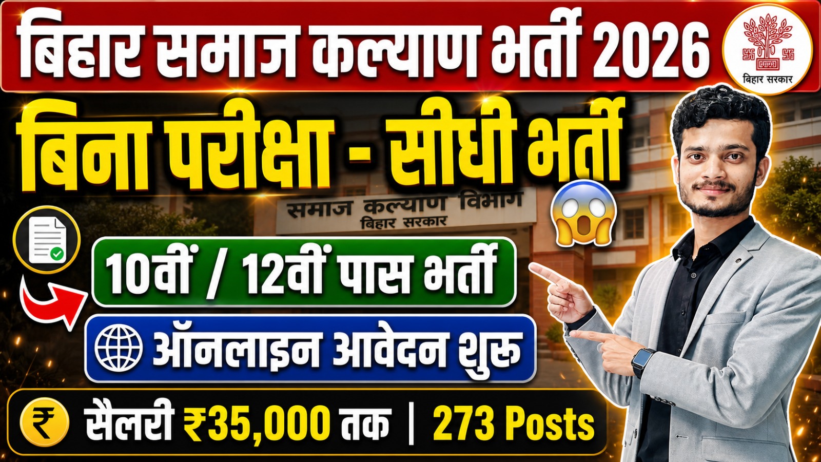 Bihar Jila Bal Sanrakshan Ikai Recruitment Apply Online 2026