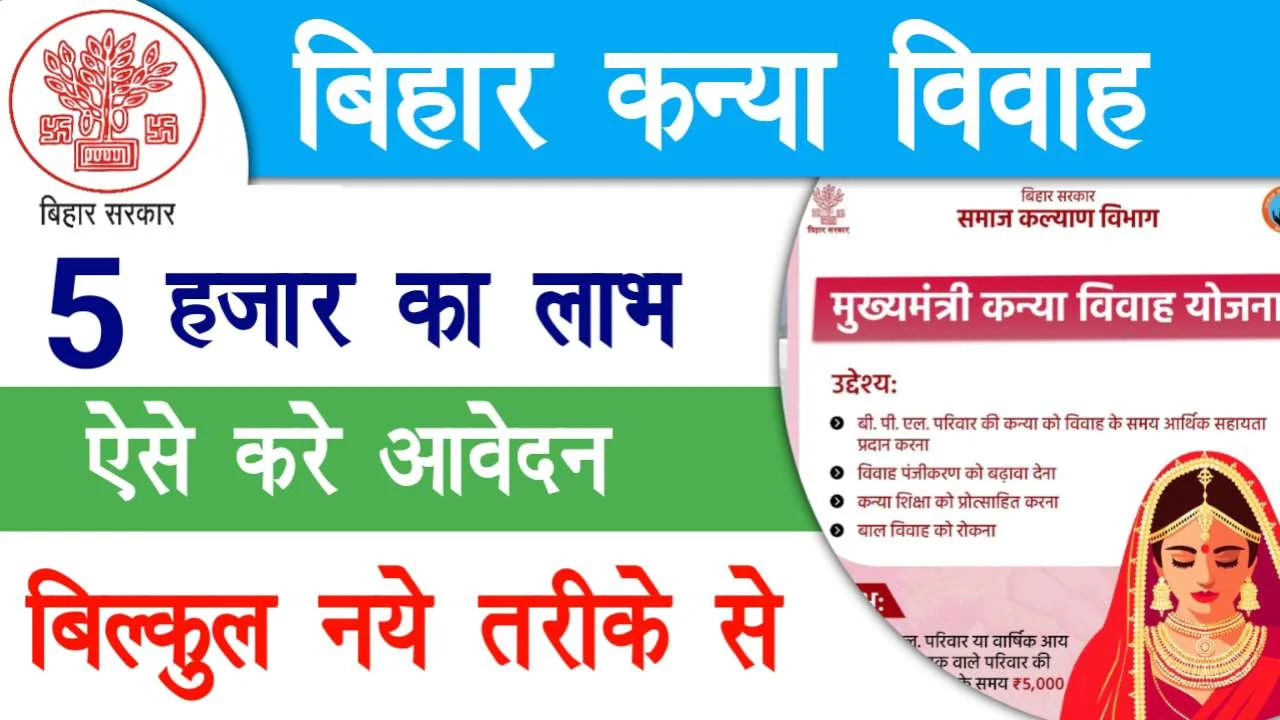 Bihar Kanya Vivah Yojana Apply 2026