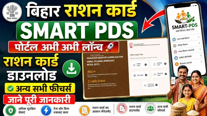 Bihar Smart PDS 2.O : Welcome Bihar RCMS Portal
