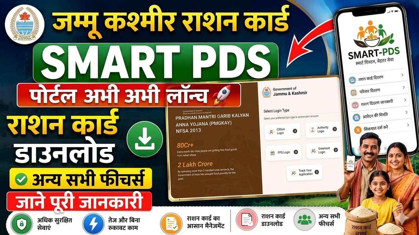 Jammu and Kashmir Smart PDS 2.O New Protal 2026