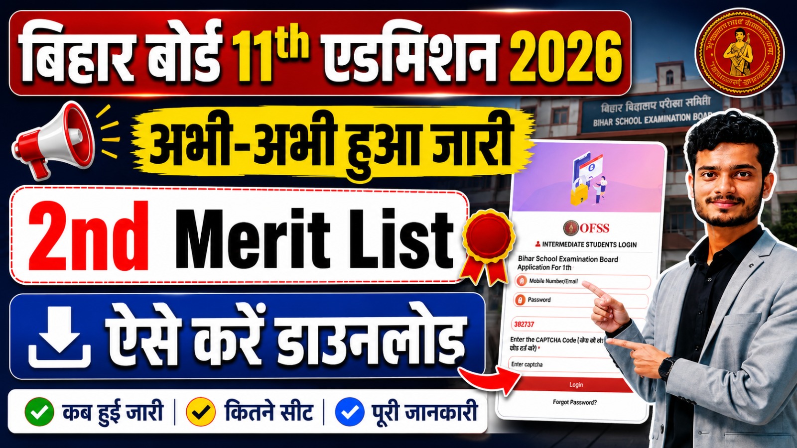 OFSS Bihar 11th Admission 2nd Merit List 2026-28