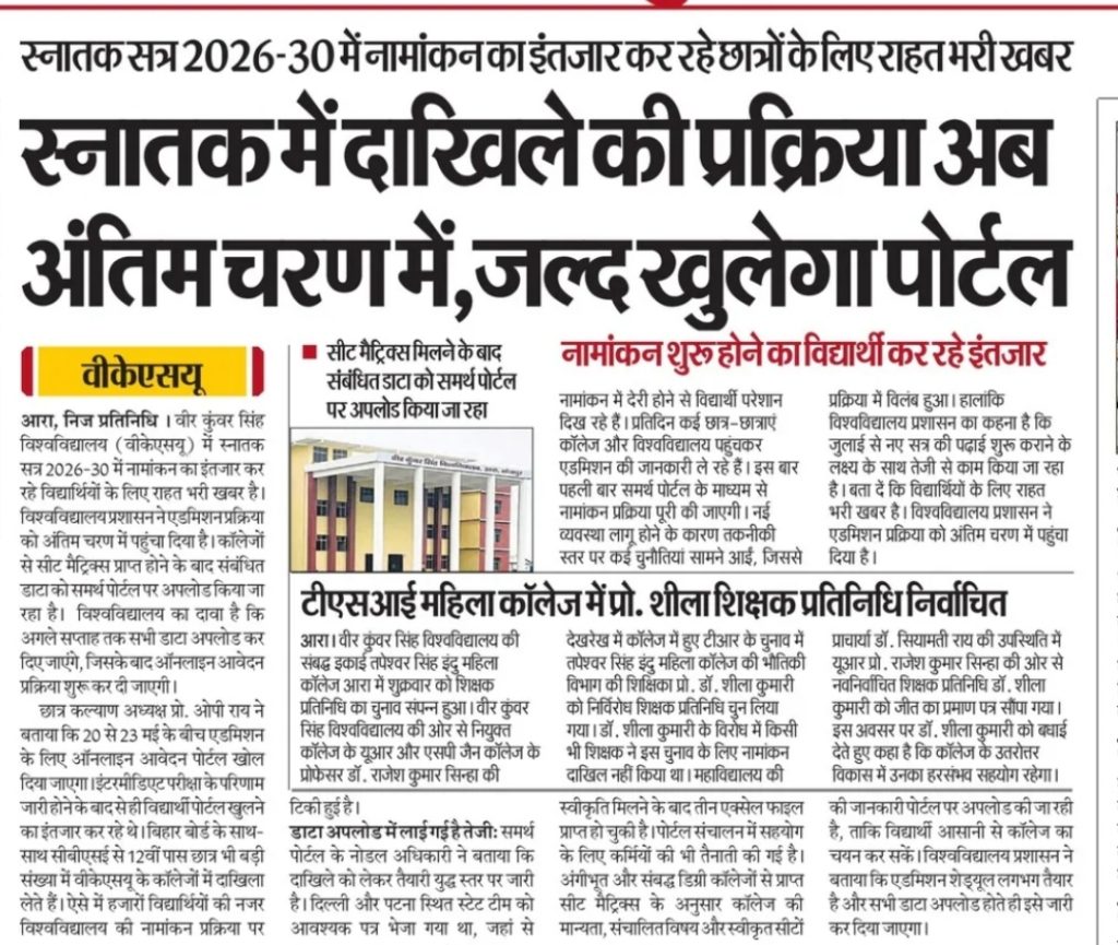 VKSU UG Admission 2026-30 Apply Online