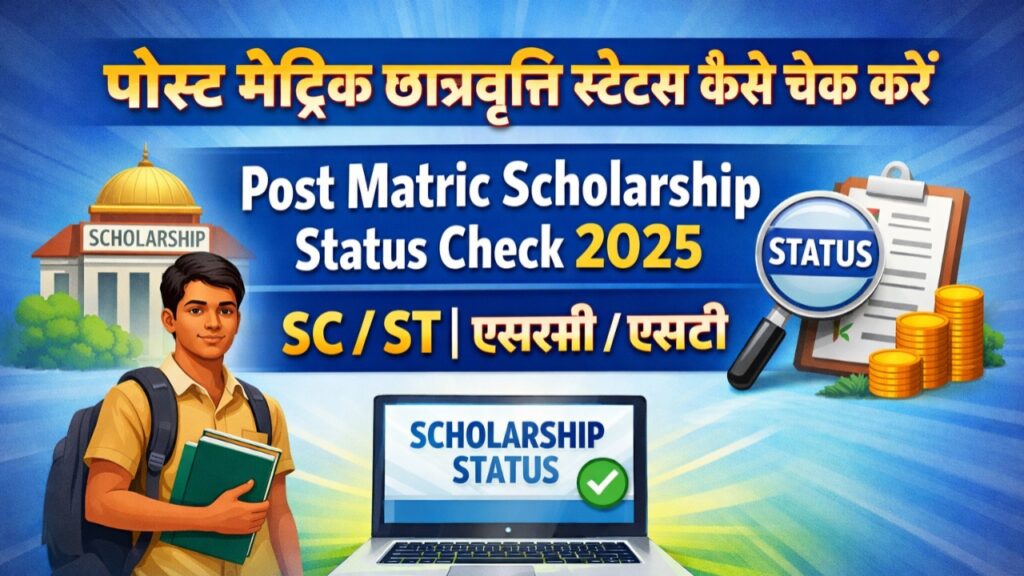 मुख्यमंत्री बालक / बालिका प्रोत्साहन योजना (10th Passed)