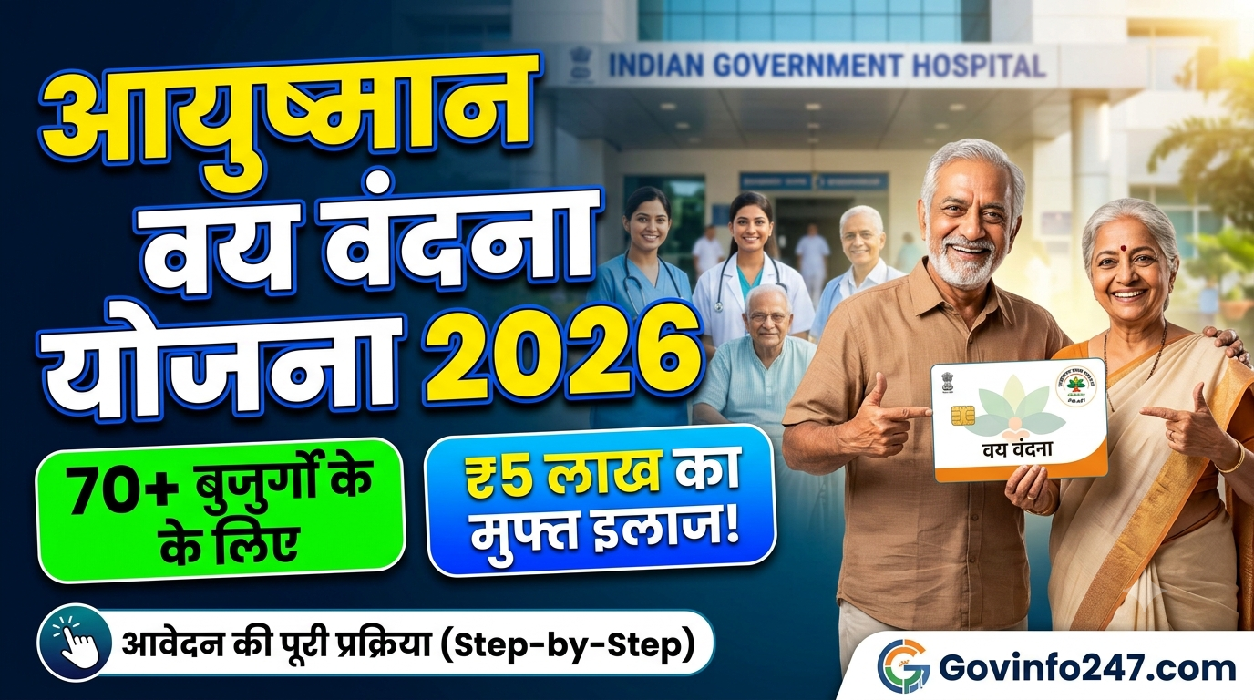 Ayushman Vayoshri Yojana 2026: 70+ बुजुर्गों का आयुष्मान कार्ड कैसे बनाएं? जानिए पूरी प्रक्रिया