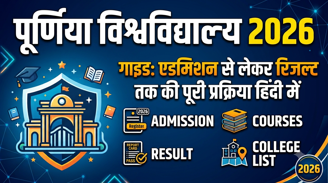 Purnia University Me Admission Kaise Lein? Janiye Top Colleges, Fees aur Best Courses Ki Complete Details